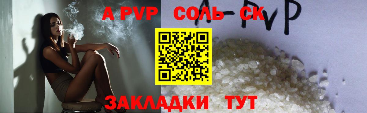 А ПВП Соль Белая Калитва