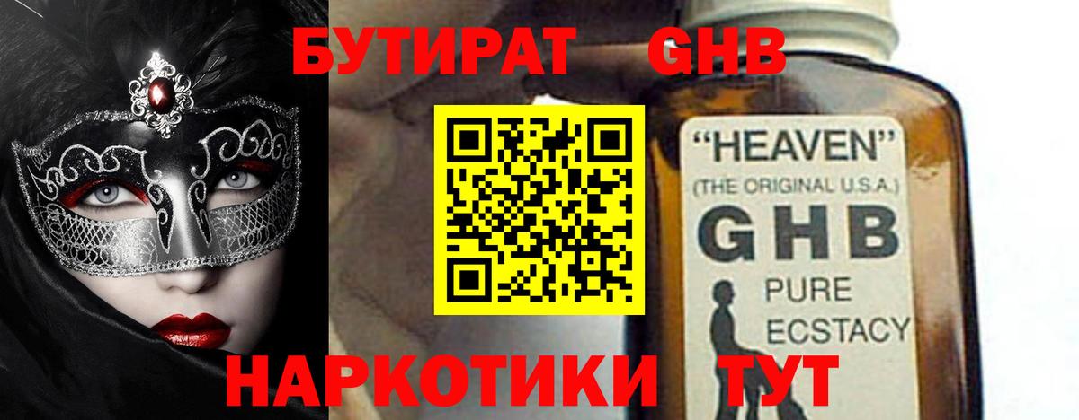 БУТИРАТ Butirat Белая Калитва