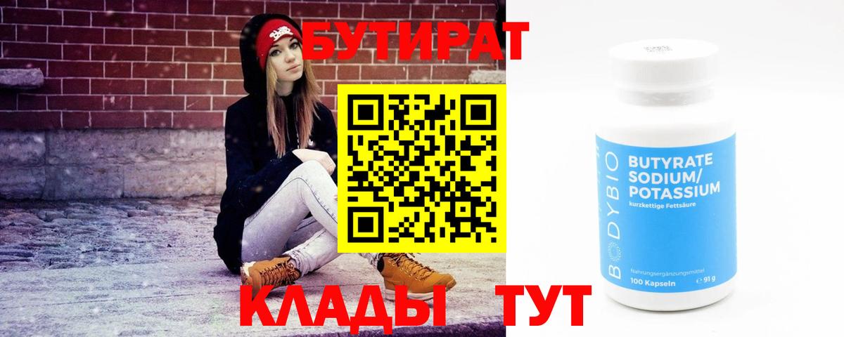 Белая Калитва  Бутират буратино  Бутират  Вход с VPN 