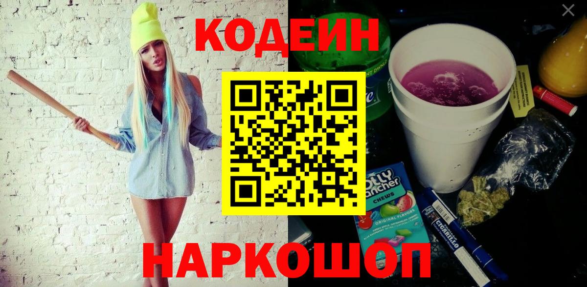 Кодеиновый сироп Lean напиток Lean (лин)  Вход с VPN  Кодеиновый сироп Lean напиток Lean (лин)  Белая Калитва 