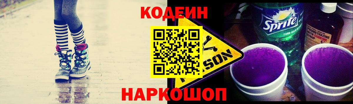 Кодеиновый сироп Lean напиток Lean (лин) Белая Калитва