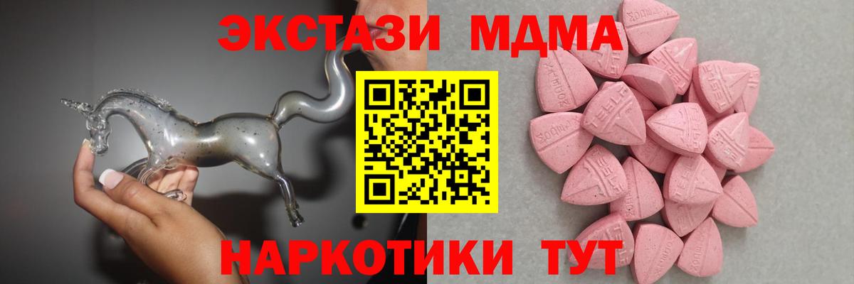 Ecstasy 280 MDMA  Вход с VPN  где купить наркоту  Экстази 99%  Белая Калитва 