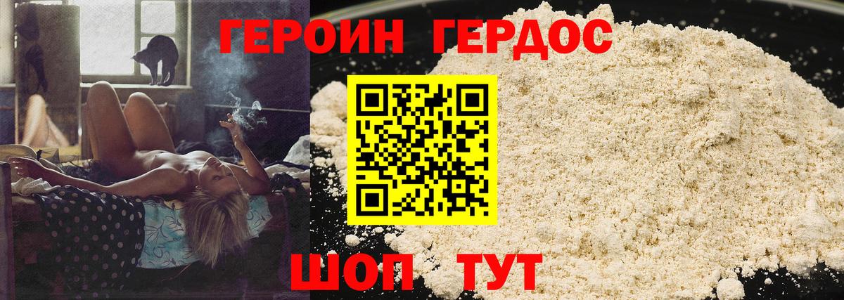 ГЕРОИН белый  Вход с VPN  ГЕРОИН  Белая Калитва 