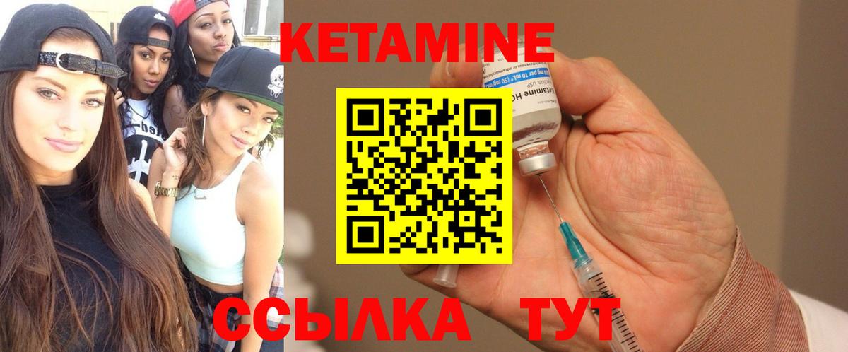 КЕТАМИН ketamine Белая Калитва