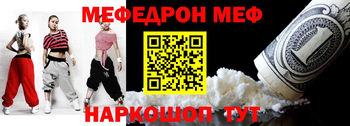 Меф мяу мяу кристаллы Белая Калитва